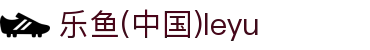 乐鱼(中国)leyu·官方网站 - 科技股份有限公司